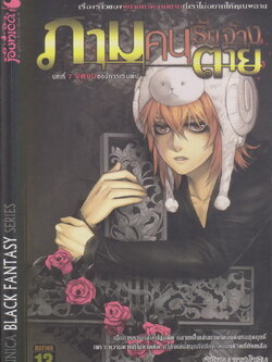 นิยาย ภาม คนรับจ้างตาย บทที่ 7 จุดจบของการเริ่มต้น ผู้เขียน วาฬน้ำเงิน