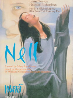 นิยายแปล เนลส์ (Nell) Mary Ann Evans เขียน แดง ชารี แปล