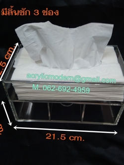 กล่องทิชชูใสแบบมีลิ้นชัก 3 ช่อง