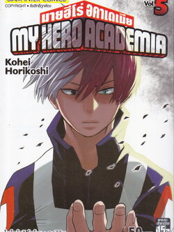 หนังสือการ์ตูน My Hero Academia เล่ม 5 ผู้เขียน Kohei Horikoshi