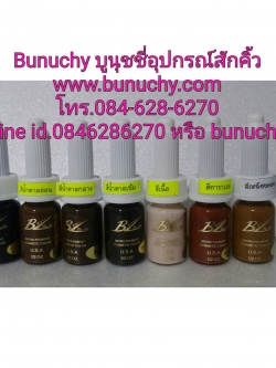 สีขวดยี่ห้อ BL ขนาดเล็ก