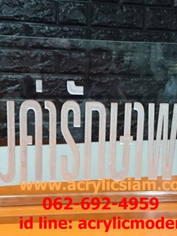 ป้ายอัตราค่ารักษาพยาบาลตั้งโต๊ะ ขนาดอักษรตามกฎหมาย 10 ซม. งานแกะบนอะคริลิคลงสีเงิน