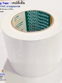 Marking Tape White 4in x 33m. เทปตีเส้นพื้น สีขาว กว้าง 4 นิ้ว ยาว 33 เมตร