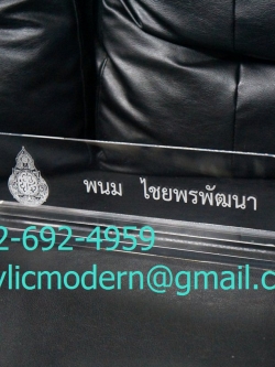 ป้ายชื่อบุคลากร สำหรับตั้งบนโต๊ะ แกะลายบนอครีลิค