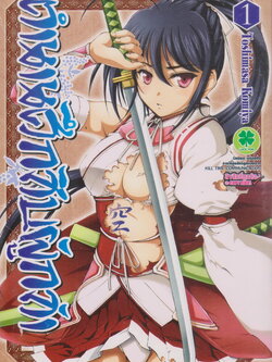 หนังสือการ์ตูน ตำนานศึกสิบผู้กล้า เล่ม 1-2 (ยังไม่จบ) ผู้เขียน Toshimasa Komiya