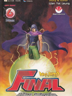 หนังสือการ์ตูน Warlord Final ไฟนอลจ้าวนักรบกลียุค เล่ม 6 ผู้เขียน อุนยี่เหลียง