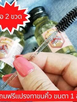 บอมใบ น้ำมันละหุ่งสกัดเย็น 2 ขวด แถมแปรงปัด