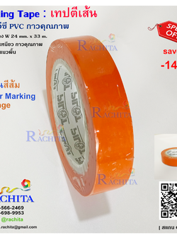 เทปตีเส้นพื้น สีส้ม พีวีซี กาวคุณภาพ Marking Tape Orange Adhesive PVC tape กว้าง 24 มม. 1 นิ้ว ยาว 33 เมตร