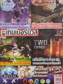 นิตยสาร คอมพ์เกมเมอร์นิวส์ ฉบับที่ 411