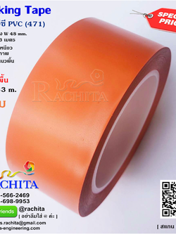 Marking tape Orange Color 2in 33m. เทปตีเส้น สีส้ม กว้าง 2 นิ้ว ยาว 33 เมตร ( PVC - 471 )