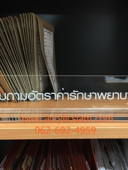 ป้ายสอบถามค่ารักษา ขนาดเล็ก