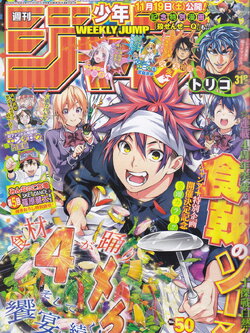 นิตยสารการ์ตูน WEEKLY SHONEN JUMP ฉบับที่ 50 เดือนพฤศจิกายน ปี 2016