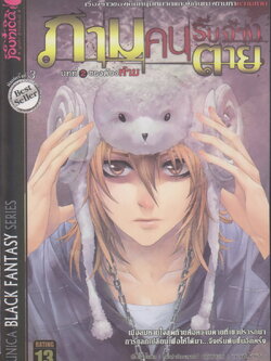 นิยาย ภาม คนรับจ้างตาย บทที่ 2 ของต้องห้าม ผู้เขียน วาฬน้ำเงิน