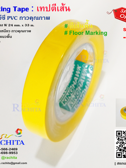 เทปตีเส้นพื้น สีเหลือง พีวีซี กาวคุณภาพ Marking Tape Yellow Adhesive PVC tape กว้าง 24 มม. 1 นิ้ว ยาว 33 เมตร