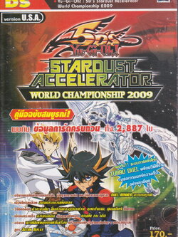 คู่มือเฉลยเกมส์ Yu-Gi-Oh! 5 D's Stardust Accelerator World Championship 2009