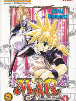 หนังสือการ์ตูน MAR อิทธิฤทธิ์พิชิตมายา เล่ม 4 ผู้เขียน Anzai Nobuyuki