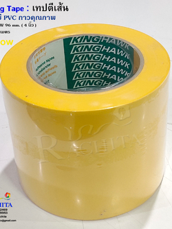 Marking Tape Yellow 4in x 33m. เทปตีเส้นพื้น สีเหลือง กว้าง 4 นิ้ว ยาว 33 เมตร