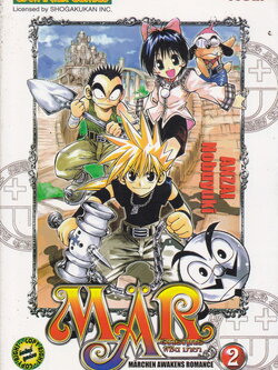 หนังสือการ์ตูน MAR อิทธิฤทธิ์พิชิตมายา เล่ม 2 ผู้เขียน Anzai Nobuyuki