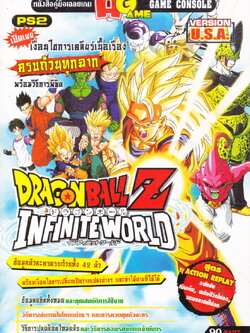 คู่มือเฉลยเกมส์ Dragon Ball Z Infinite World