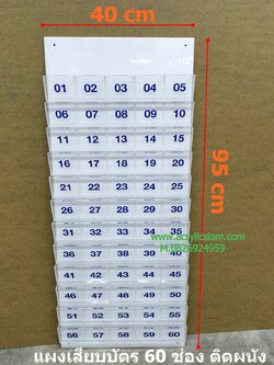 แผงเสียบบัตร / แผงแลกบัตรเข้า-ออก 60 ช่อง แบบติดผนัง