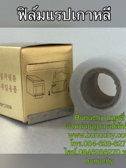 ฟิล์มแรปเกาหลี