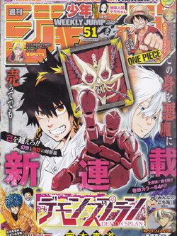 นิตยสารการ์ตูน WEEKLY SHONEN JUMP ฉบับที่ 51 เดือนธันวาคม ปี 2016