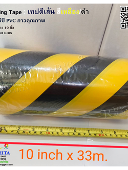 Marking Tape Yellow Black 10in x 33m. เทปตีเส้นพื้น สีเหลืองดำ กว้าง 10 นิ้ว ยาว 33 เมตร ( ไซด์พิเศษ )