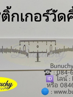 สติ๊กเกอร์ วัดคิ้ว