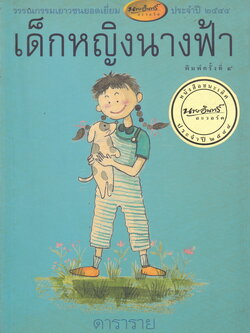 เด็กหญิงนางฟ้า ผู้เขียน ดาราราย