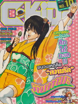 นิตยสารการ์ตูนรายสัปดาห์ C-KIDs ปี 2551 NO.10
