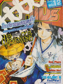 นิตยสารการ์ตูนรายสัปดาห์ C-KIDs ปี 2551 NO.12