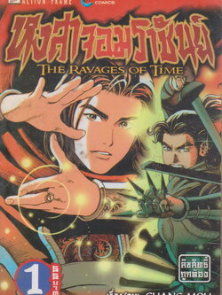 การ์ตูน หงสาจอมราชันย์ เล่ม 1-20 (ขายยกชุด) ผู้เขียน CHANG MOU