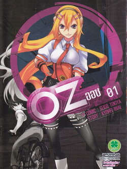 หนังสือการ์ตูนชุด OZ ออซ เล่ม 1-6 (จบ)