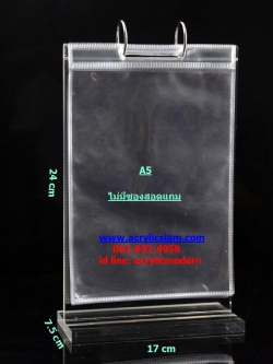 ที่วางเมนูแบบห่วง ขนาด A5แนวตั้ง