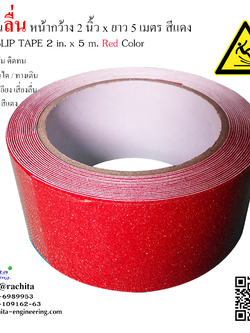 anti slip tape เทปกันลื่น สีแดง หน้ากว้าง 2" ยาวม้วนละ 5 เมตร เทปมีกาว ผิวกระดาษทราย สำหรับติดบันได ทางเดิน ทางลาดเอียง