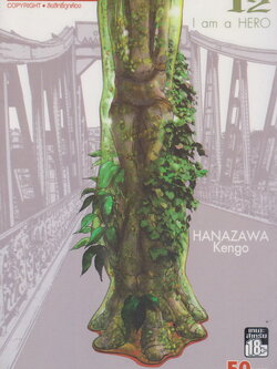 หนังสือการ์ตูน I am a Hero ข้าคือฮีโร่ เล่ม 12 ผู้เขียน Hanazawa Kengo