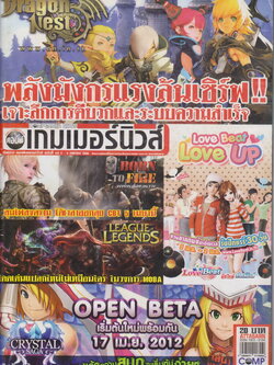 นิตยสาร คอมพ์เกมเมอร์นิวส์ ฉบับที่ 413