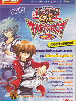 คู่มือเฉลยเกมส์ Yu-Gi-Oh! GX Tag Force 2