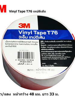 3M Vinyl T76 เทปตีเส้นพื้น Marking tape สีขาวแดง กว้าง 48 mm. 2 นิ้ว ยาว 33 เมตร
