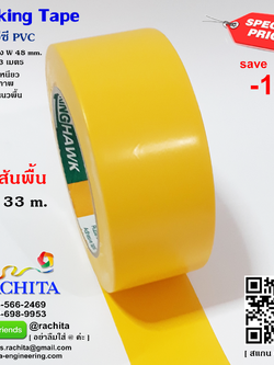เทปตีเส้นพื้น สีเหลือง พีวีซี กาวคุณภาพ Marking Tape Yellow Adhesive PVC กว้าง 48 มม. 2 นิ้ว ยาว 33 เมตร