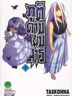Kandachime ภูติดาบสยบมาร เล่ม 7