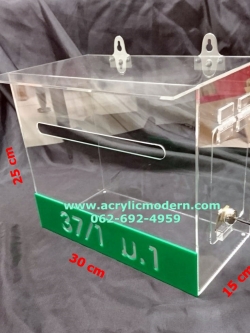 ตู้จดหมายอครีลิคใส