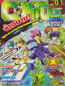 นิตยสารการ์ตูนรายสัปดาห์ C-KIDs ปี 2551 NO.1