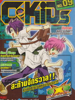 นิตยสารการ์ตูนรายสัปดาห์ C-KIDs ปี 2551 NO.9