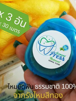 ไหมขัดฟัน แพค 3 ชิ้น