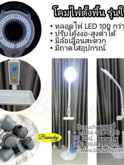 โคมไฟ LED ตั้งพื้น รุ่นใหม่