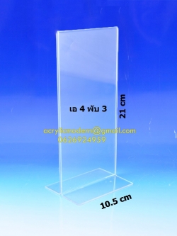 ป้ายสอดตัว T ขนาดแผ่นพับ แนวตั้ง 10.5x21 cm.