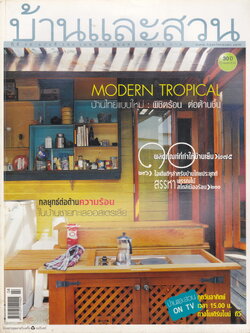 นิตยสาร บ้านและสวน ฉบับที่ 356 เมษายน 2549