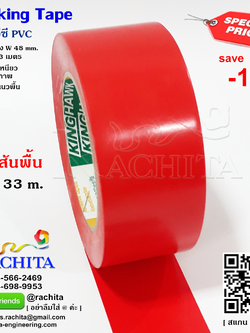 Floor Marking Tape Red Adhesive PVC เทปตีเส้นพื้น สีแดง พีวีซี กาวคุณภาพ กว้าง 48 มม. 2 นิ้ว ยาว 33 เมตร