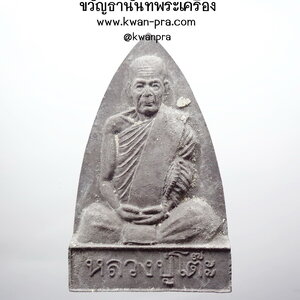 หลวงปู่โต๊ะ รุ่น นะมหาเศรษฐี ปี 2540 วัดหัวลำโพง มวลสารเก่า พุทธคุณ รอบด้าน จัมโบ้ (AB4853)